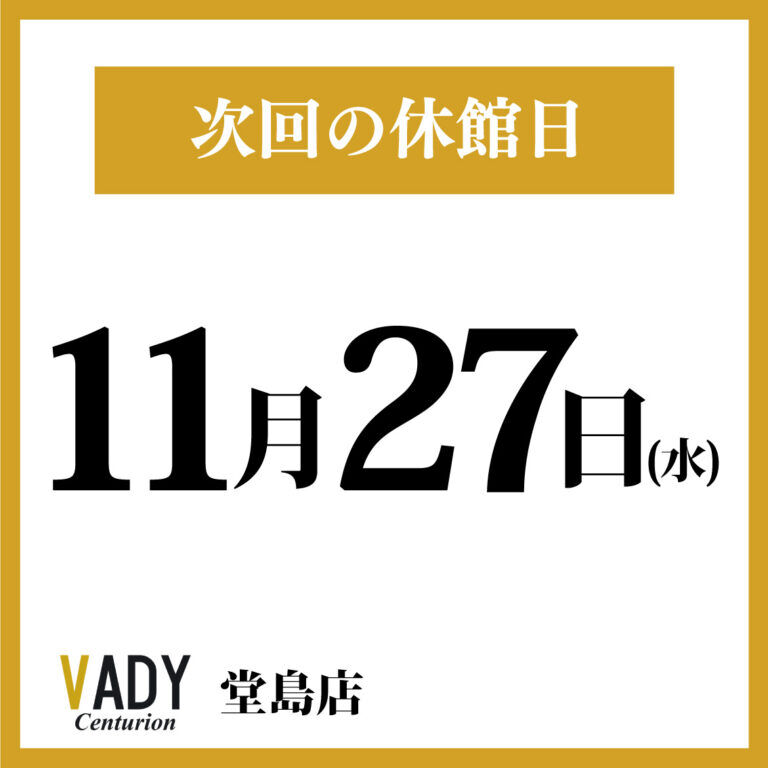 【重要】漏水による一時閉館のお知らせ（7/5更新）