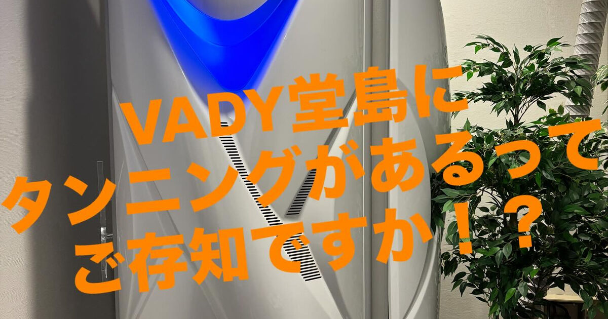こんにちは！ | ブログ | 大阪のパーソナルトレーニングならトータル・ボディデザイン・フィットネス VADY