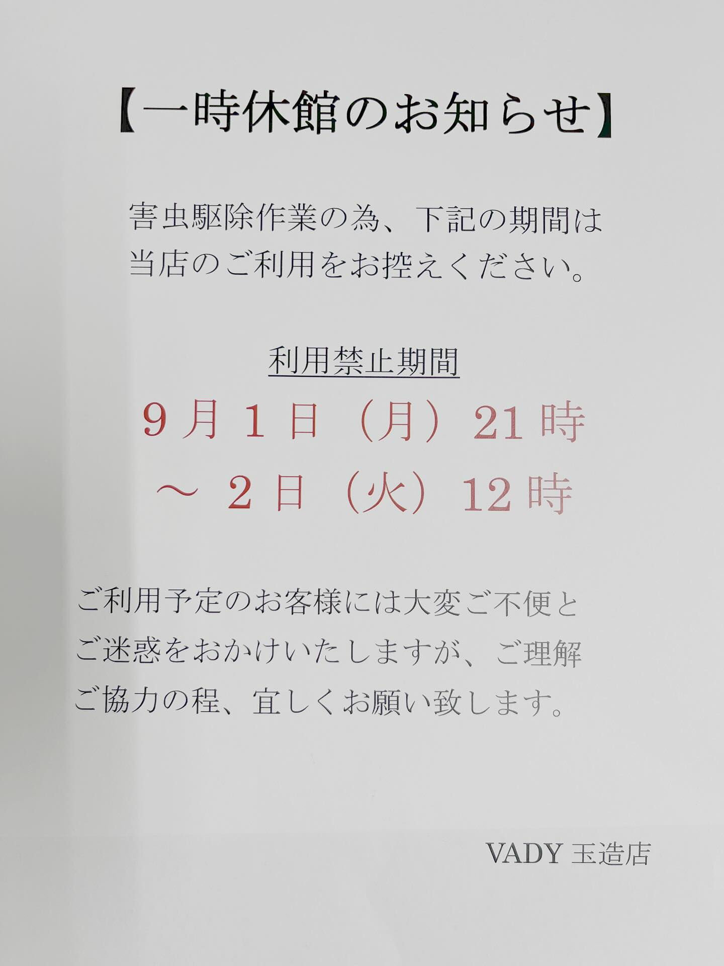 本日もご来館頂きありがとうございます‼️