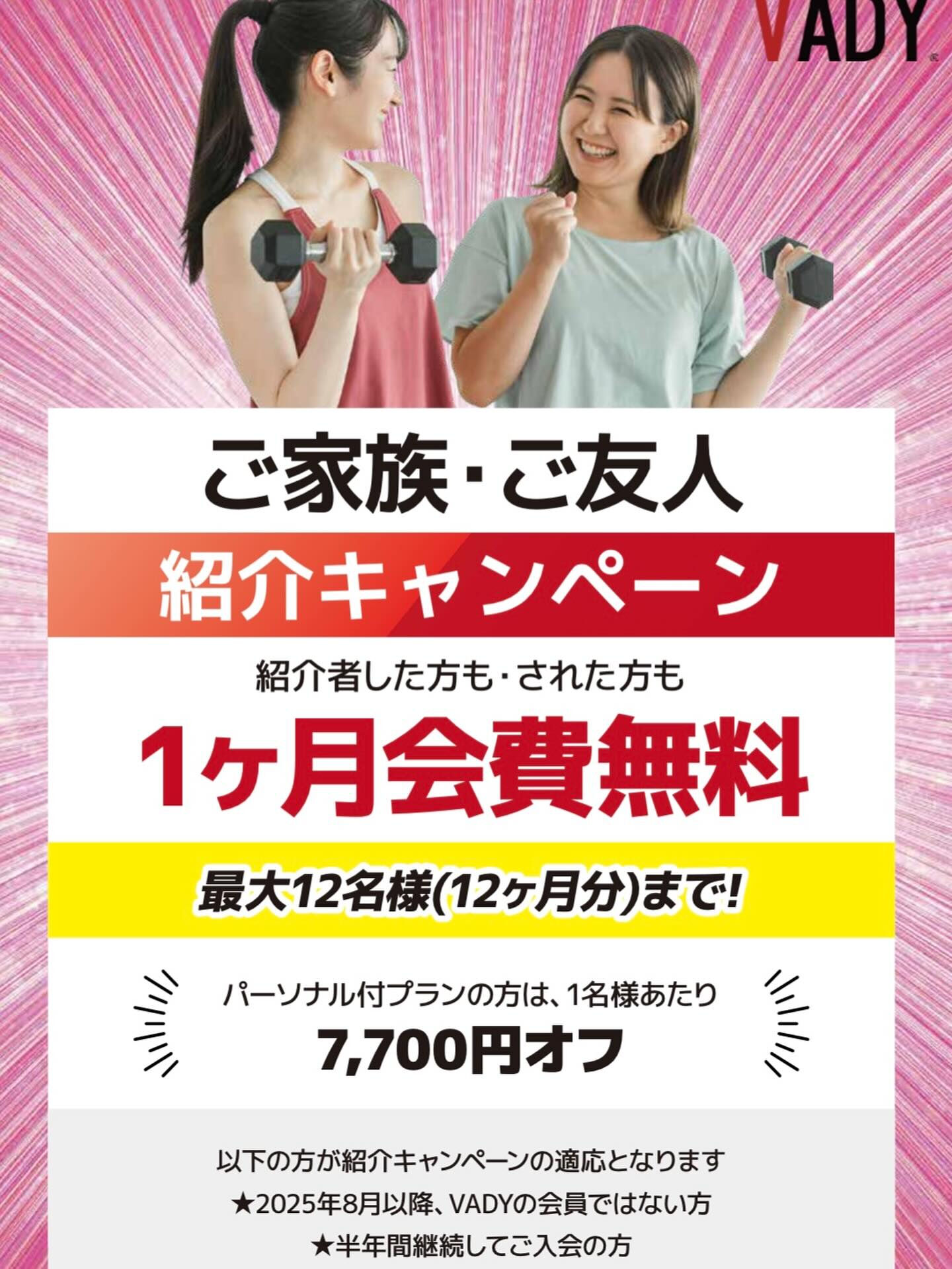 ✨ご家族・ご友人紹介キャンペーンのご紹介✨