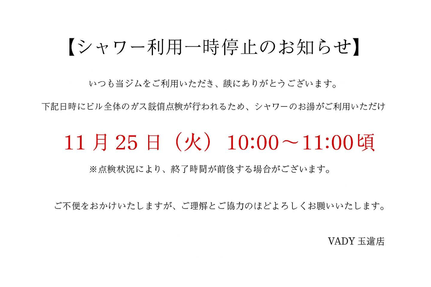 いつもVADY玉造店をご利用いただき、誠にありがとうございま
