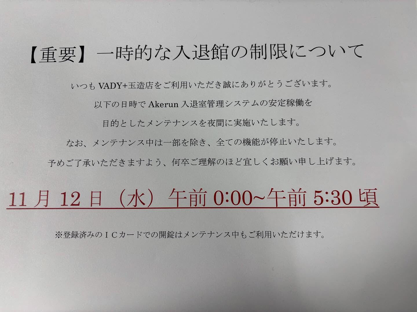 本日もご来館頂きありがとうございます‼️