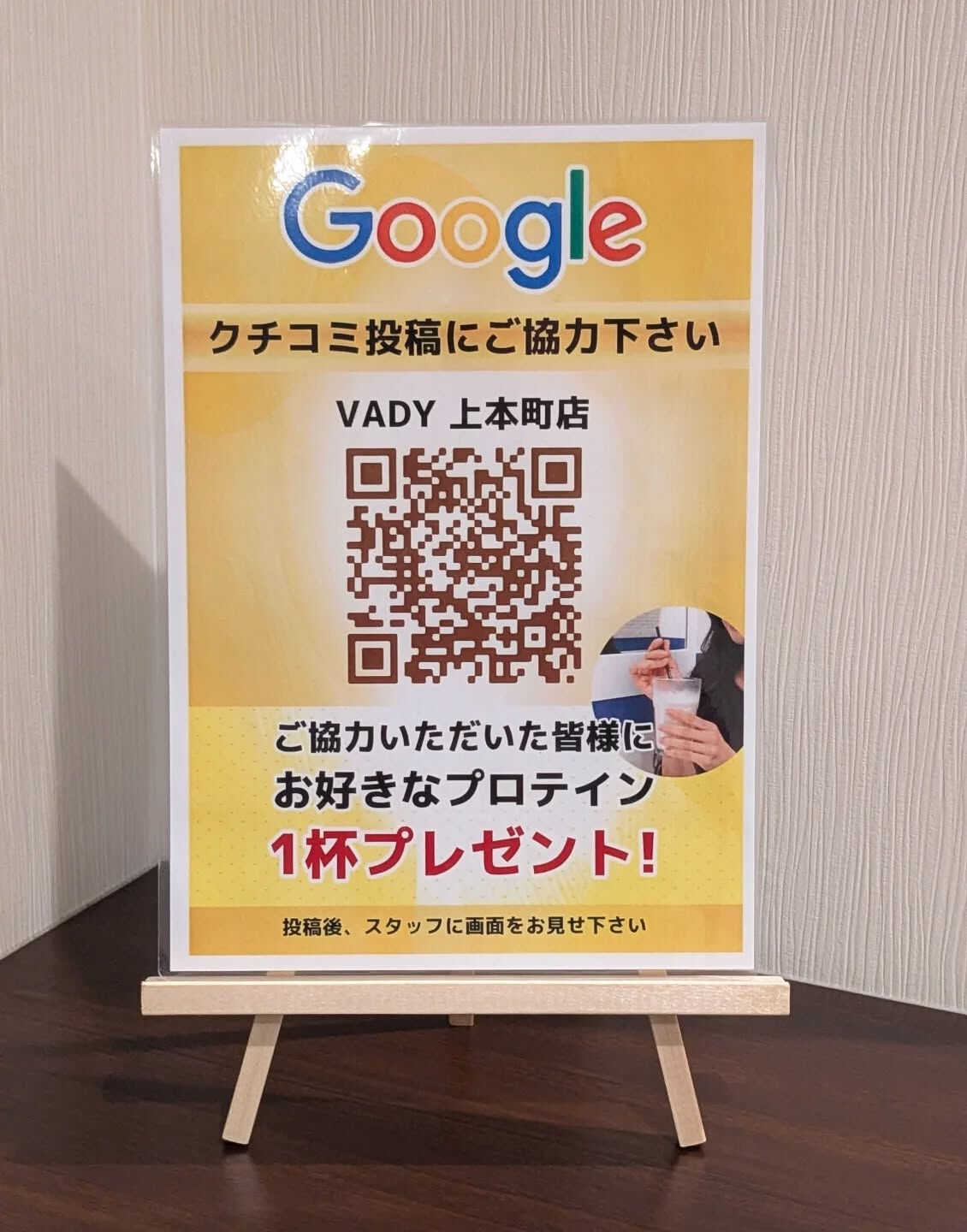 VADY上本町店です