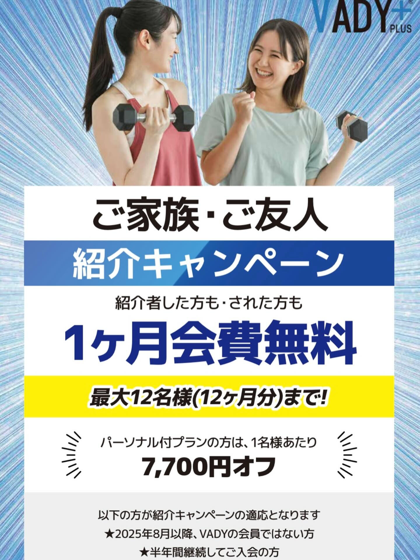 いつもVADY玉造店をご利用いただき、誠にありがとうございま