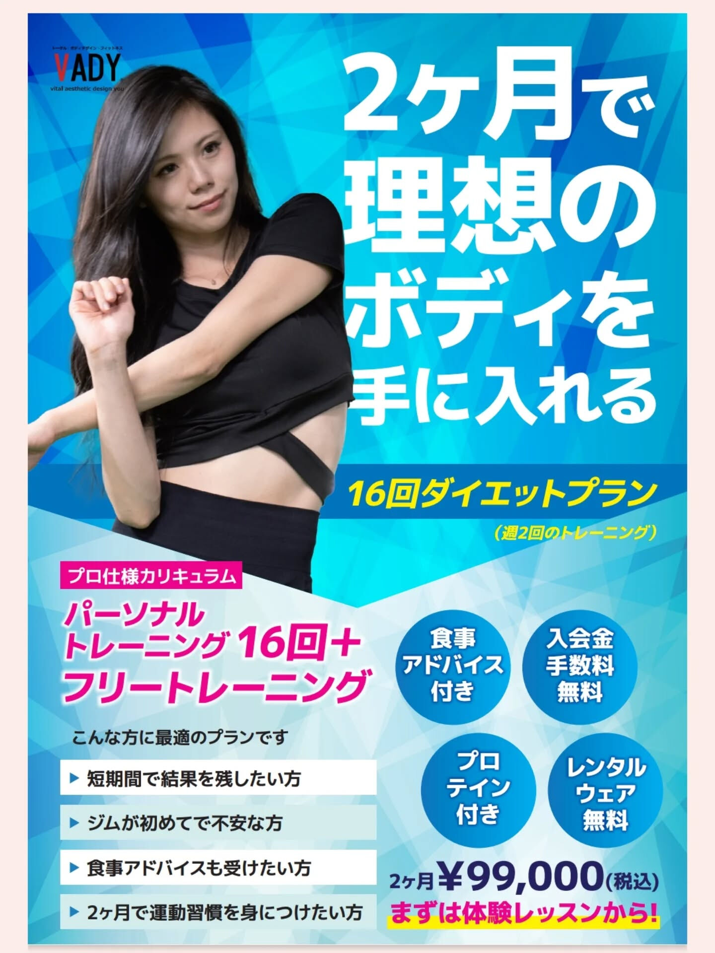 こんにちは！ | ブログ | 大阪のパーソナルトレーニングならトータル・ボディデザイン・フィットネス VADY