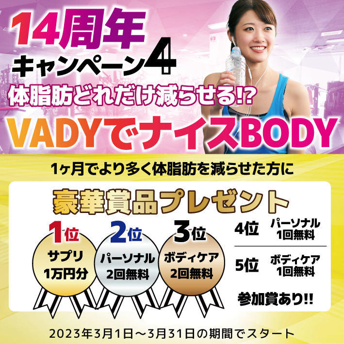 【VADY心斎橋14周年企画】Vol.4！グランプリ開催！『VADYでナイスBODY』