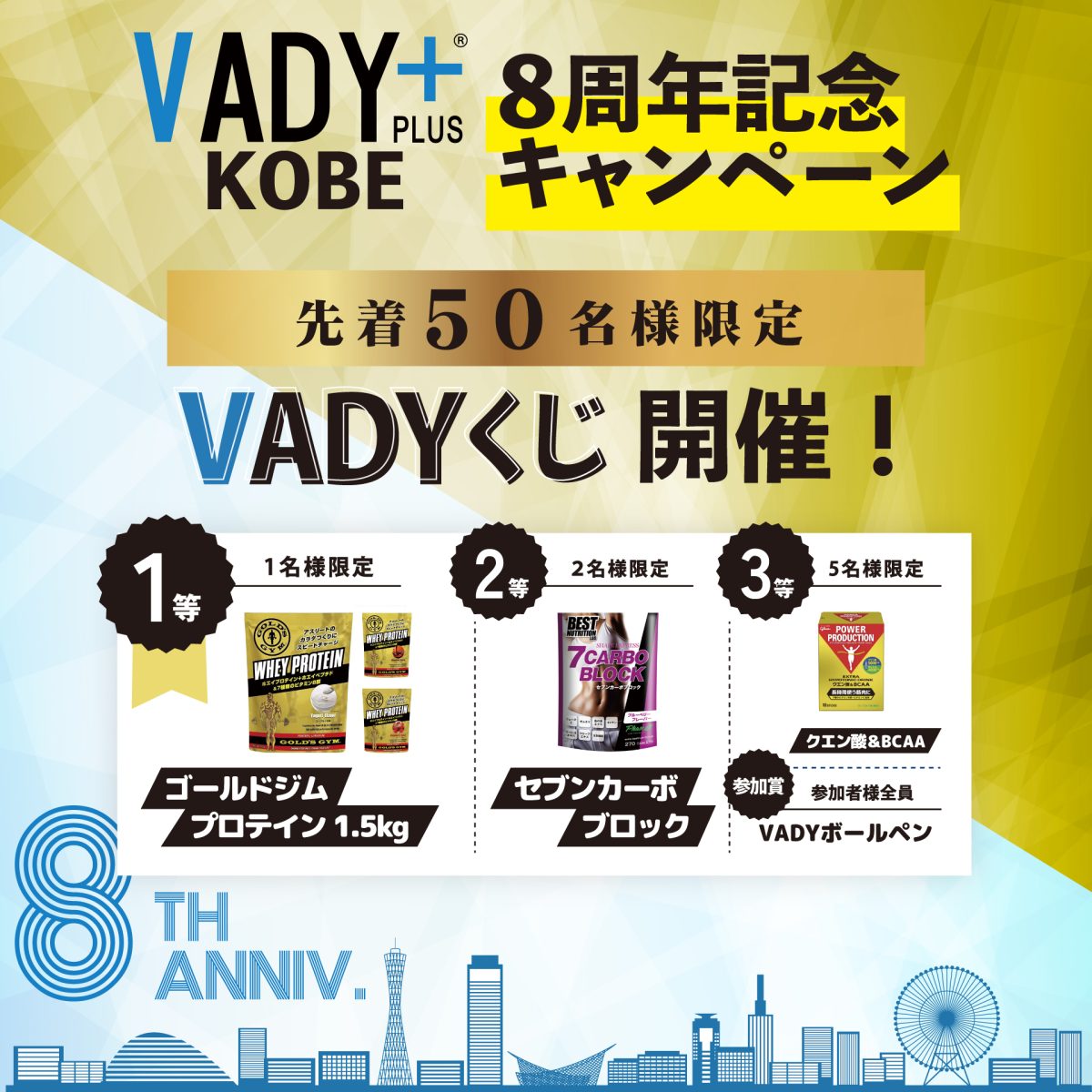 【VADY神戸店8周年】会員様限定イベント第1弾開催！